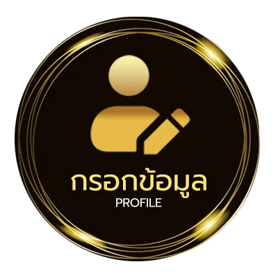 โปรไฟล์ วิเคราะห์บอลทีเด็ด